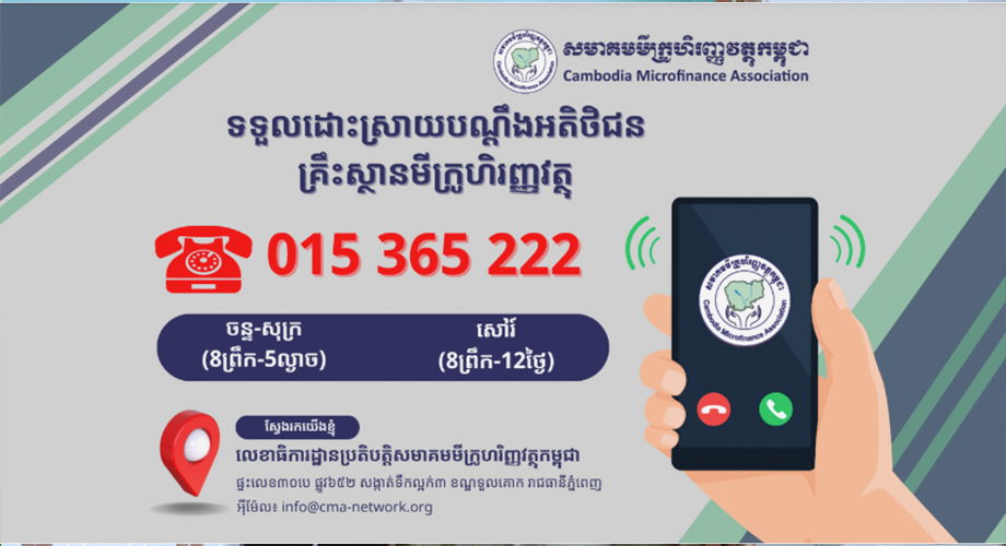 Putting Consumers First: FCPC Takes Over Complaint Resolution Mechanism  from CMA and ABC