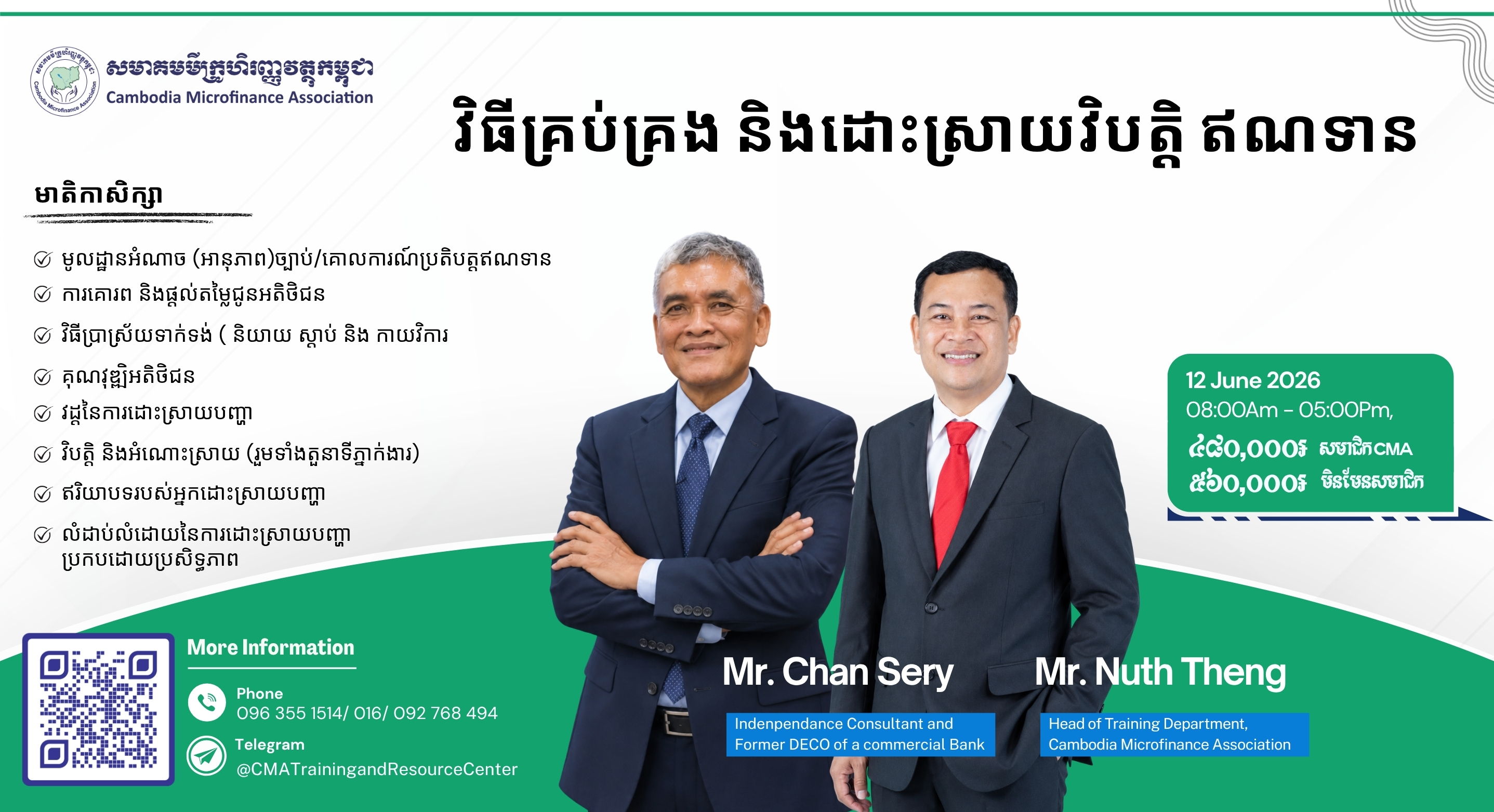 វិធីគ្រប់គ្រង និងដោះស្រាយវិបត្តិ ឥណទាន