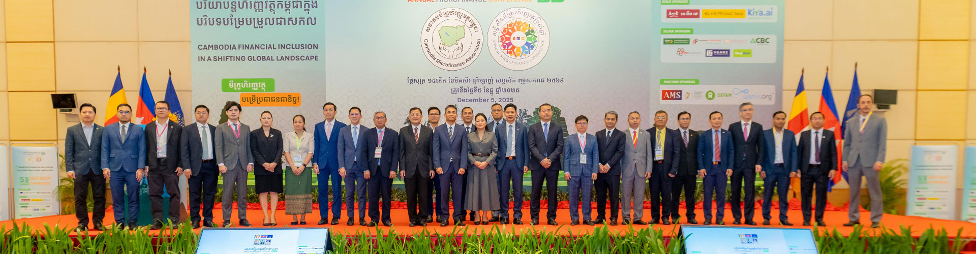 ANNUAL MICROFINANCE CONFERENCE 2025